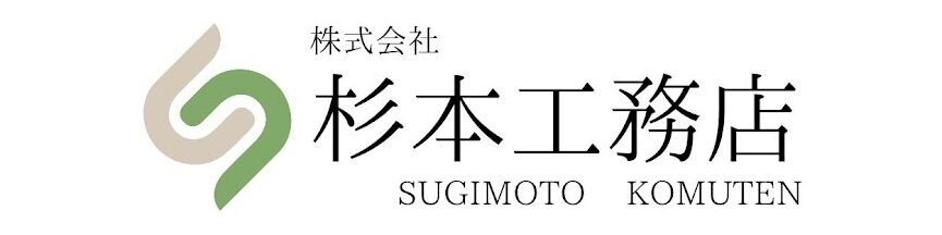 杉本工務店